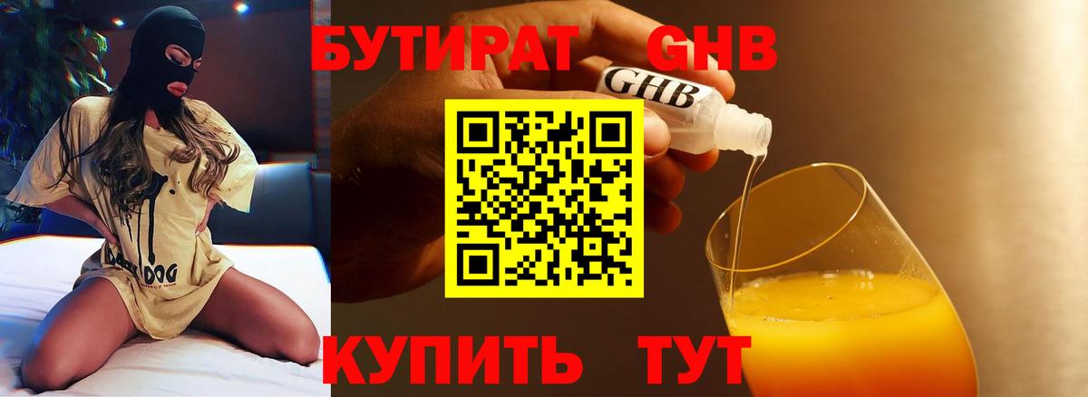 БУТИРАТ бутик  Вход с VPN  Салехард 