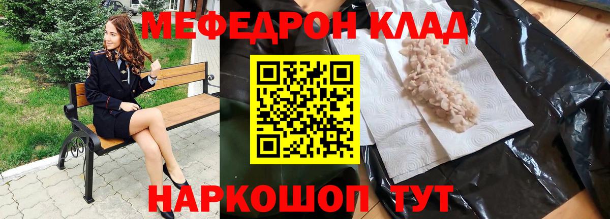 Меф  МЕФ 4 MMC  Мефедрон мука  Вход с VPN  Салехард 